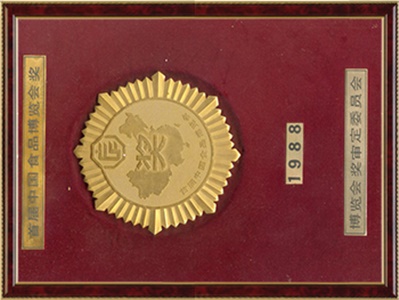 首屆中國(guó)食品博覽會(huì)金獎(jiǎng)